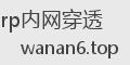 frp内网穿透