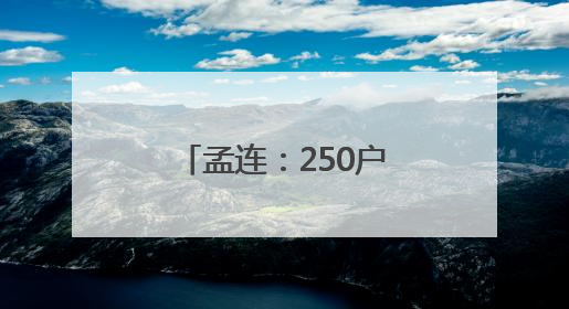 孟连：250户咖农喜领1605万元咖啡鲜果款